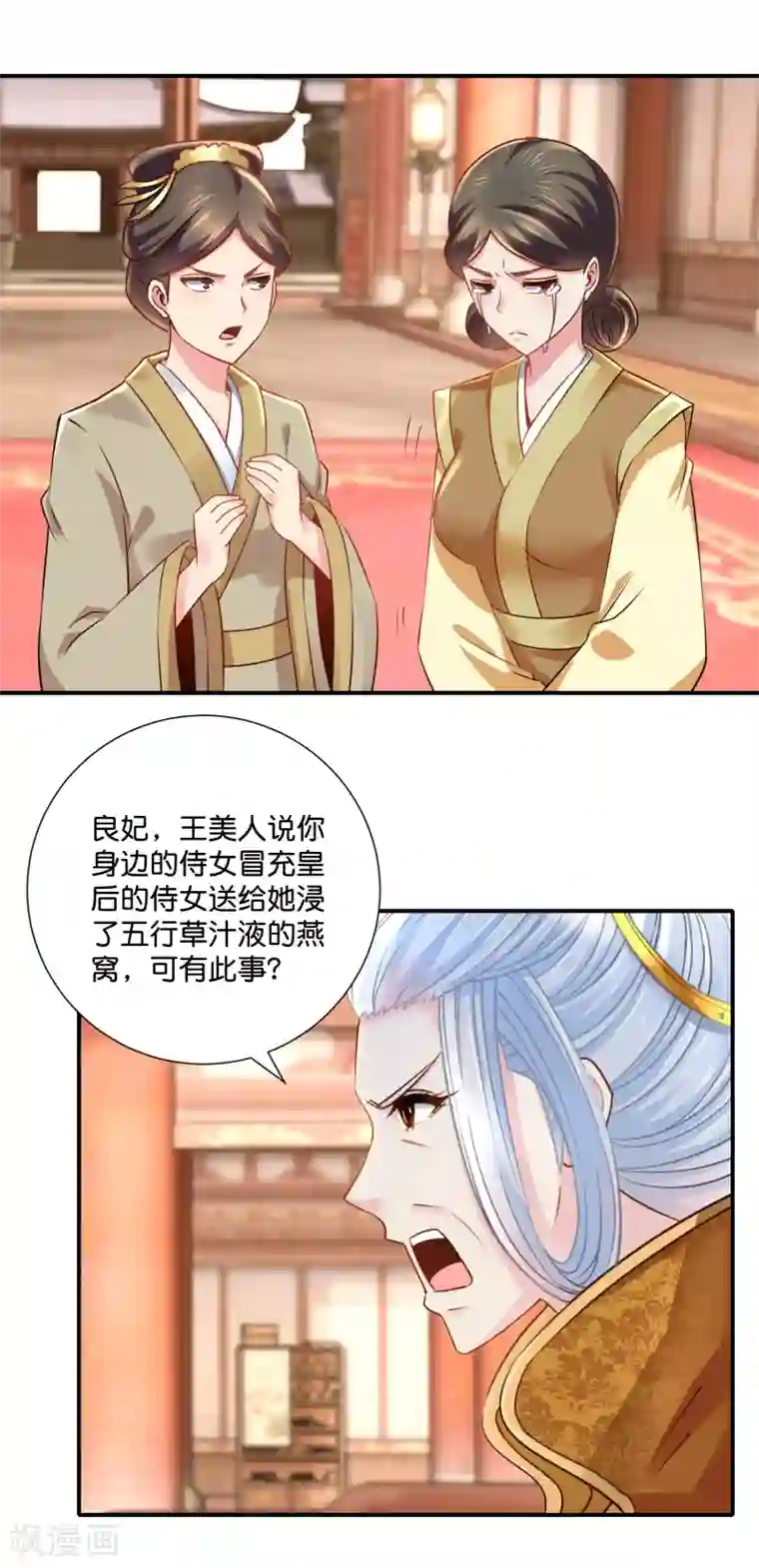 冷宫废后要逆天第23话 没有真相的结局