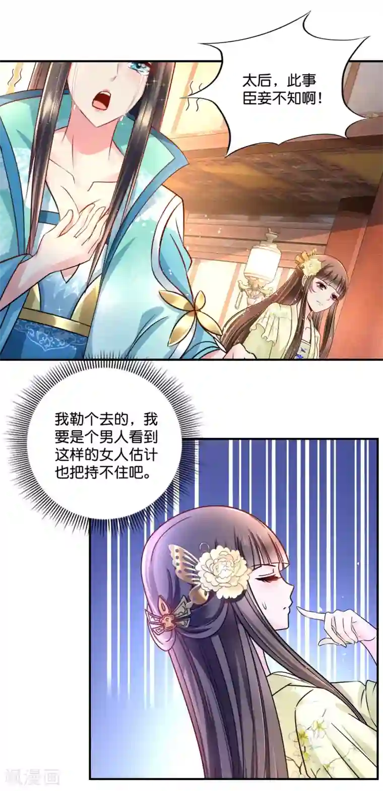 冷宫废后要逆天第23话 没有真相的结局