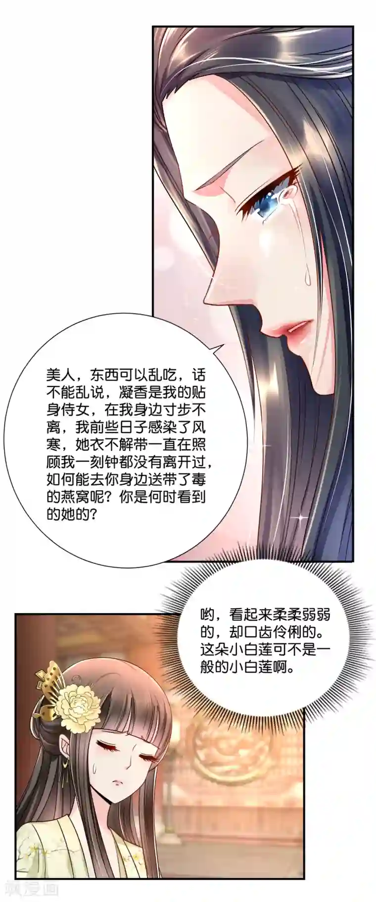 冷宫废后要逆天第23话 没有真相的结局