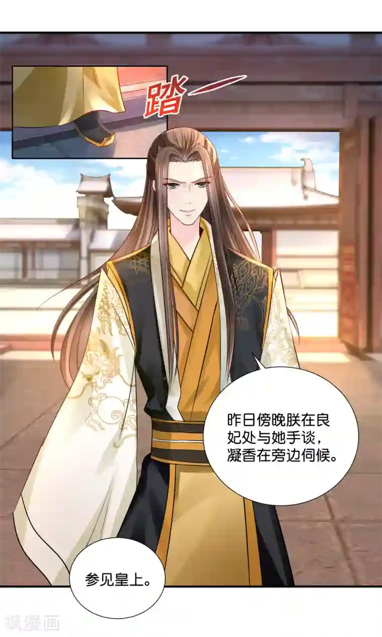 冷宫废后要逆天第23话 没有真相的结局