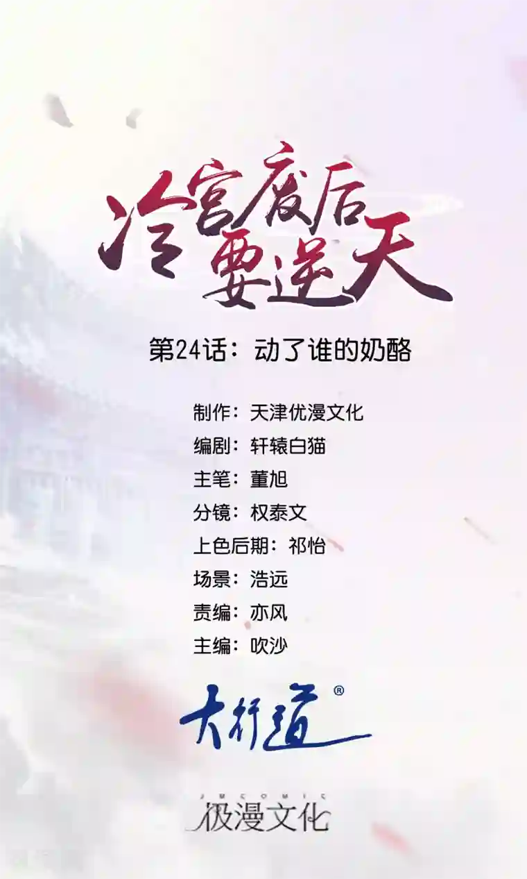 冷宫废后要逆天第24话 动了谁的奶酪