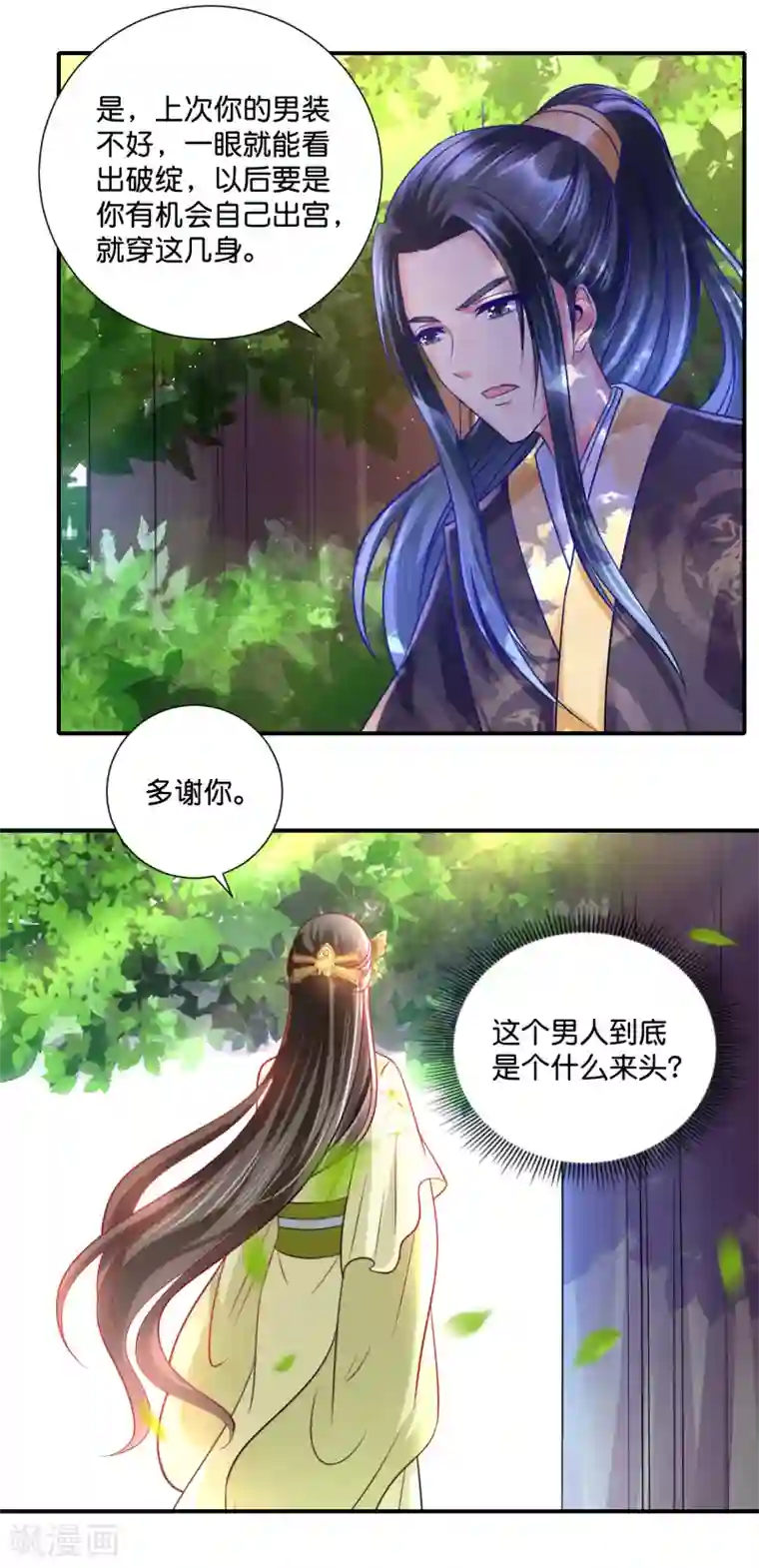 冷宫废后要逆天第24话 动了谁的奶酪