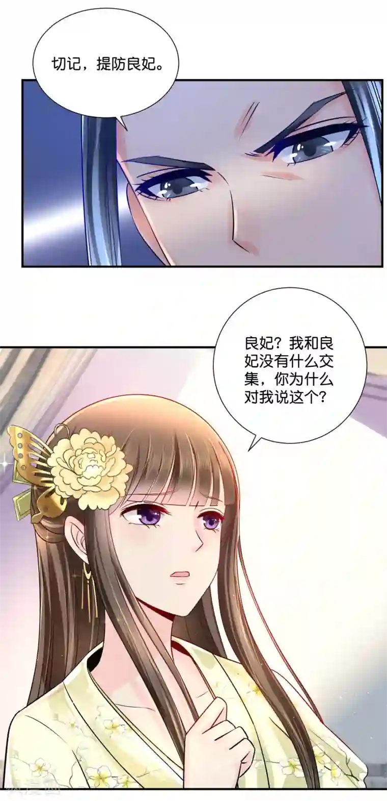 冷宫废后要逆天第24话 动了谁的奶酪