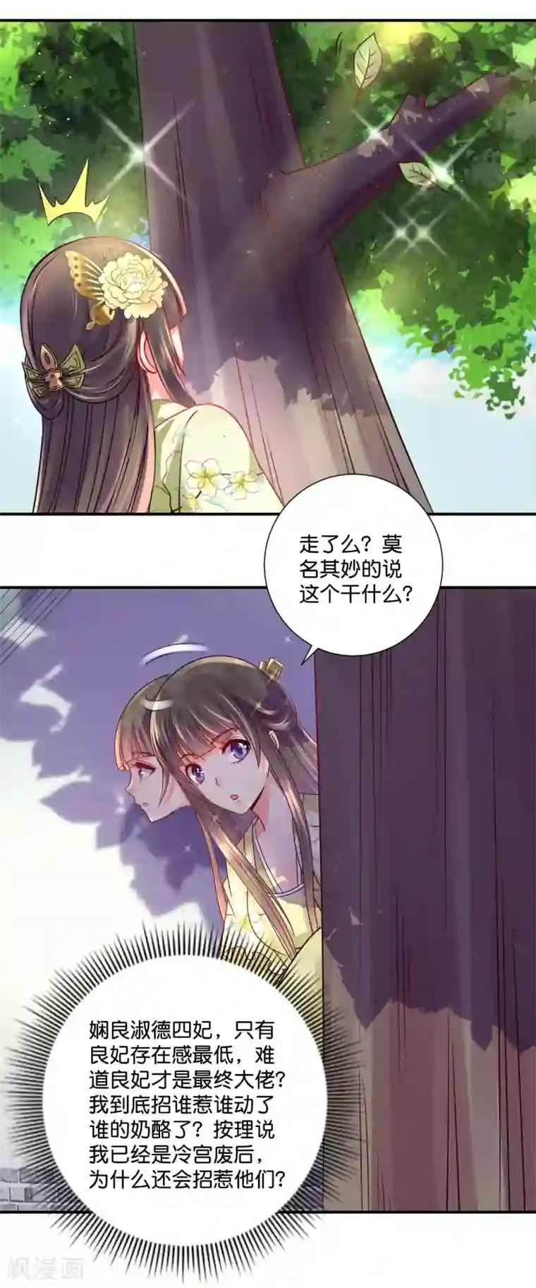 冷宫废后要逆天第24话 动了谁的奶酪