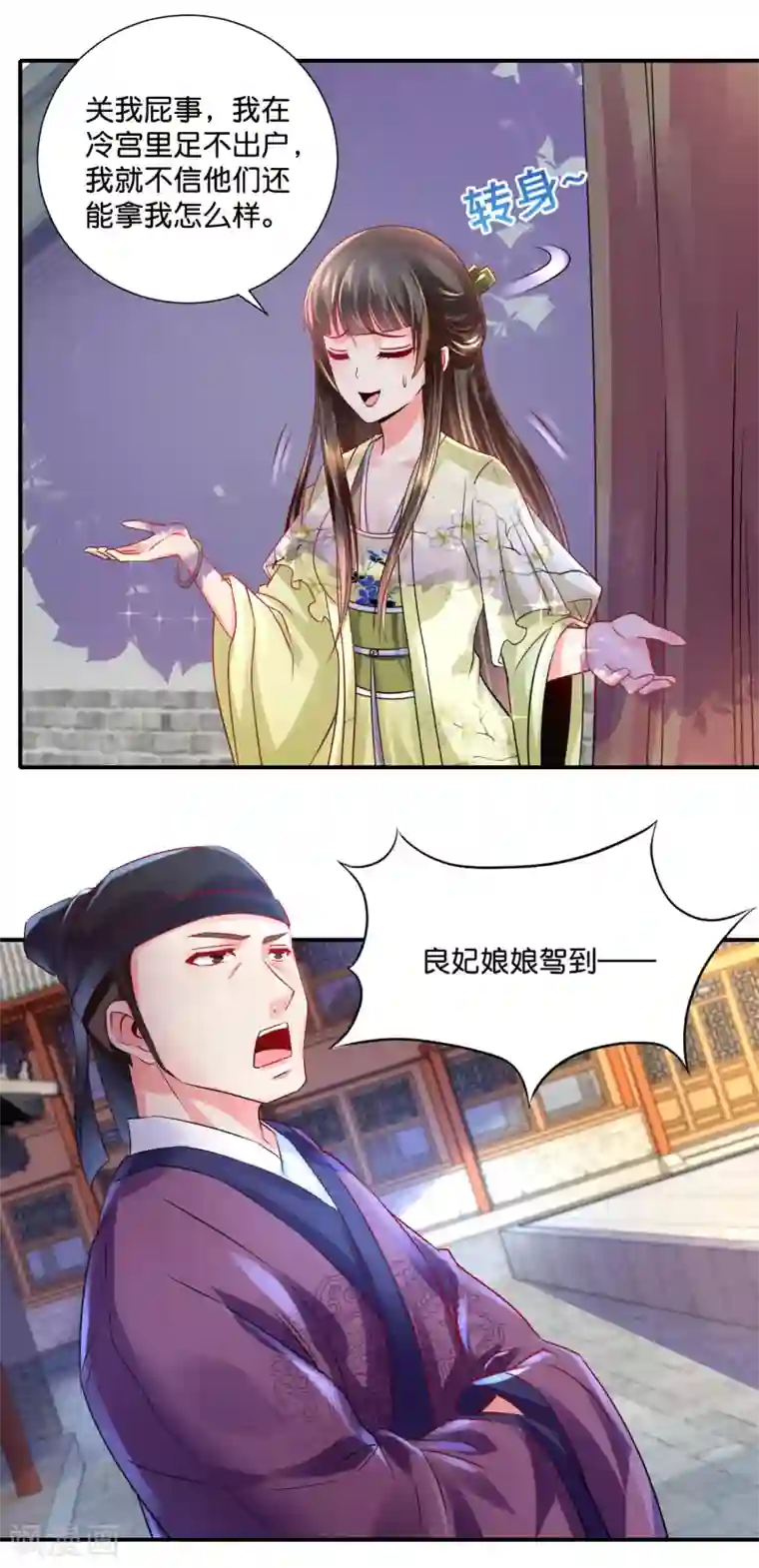 冷宫废后要逆天第24话 动了谁的奶酪