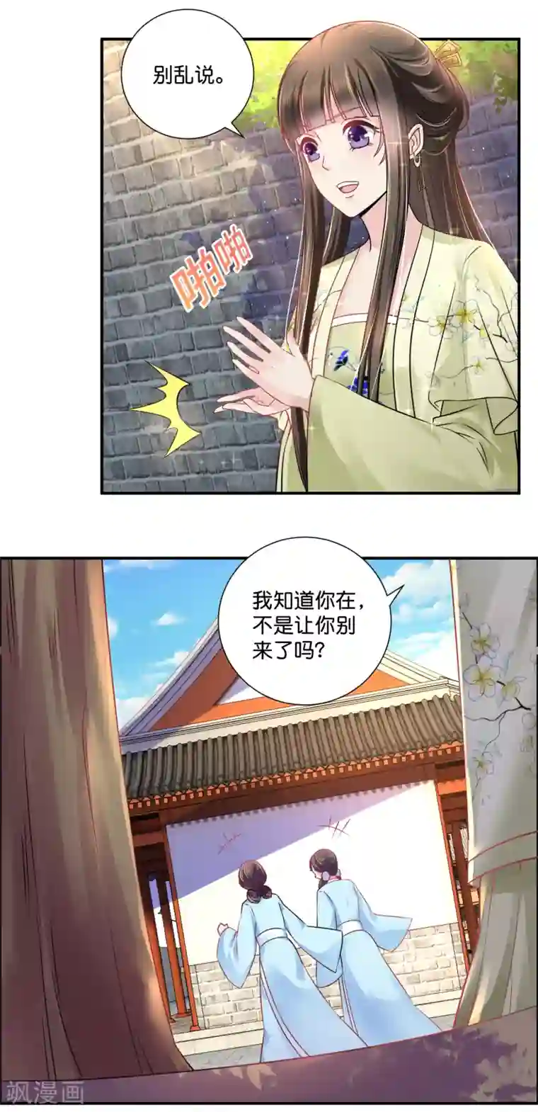 冷宫废后要逆天第24话 动了谁的奶酪