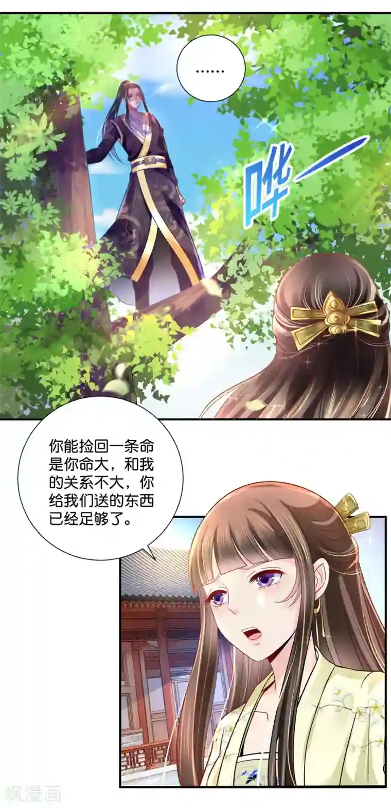 冷宫废后要逆天第24话 动了谁的奶酪