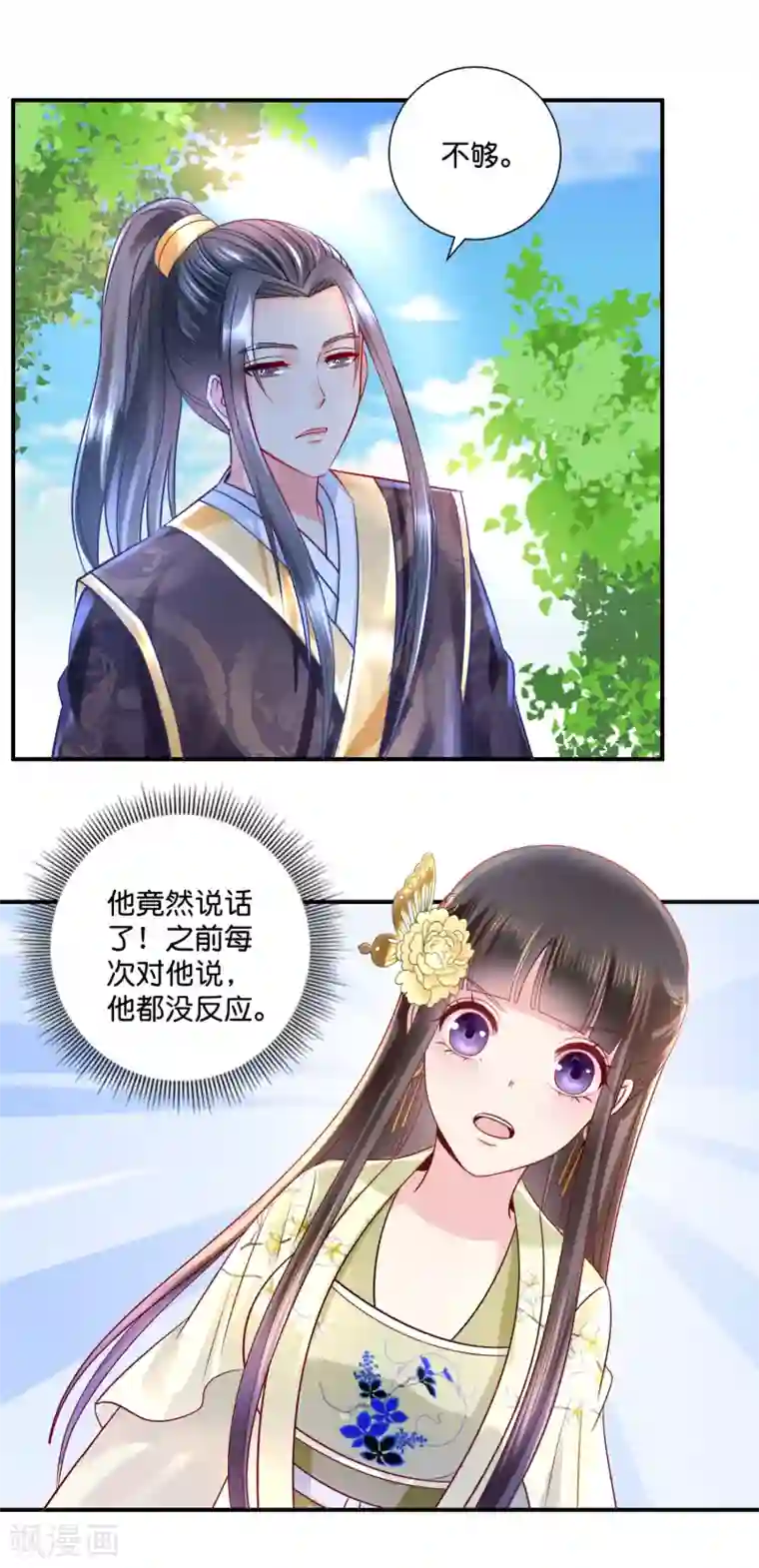 冷宫废后要逆天第24话 动了谁的奶酪