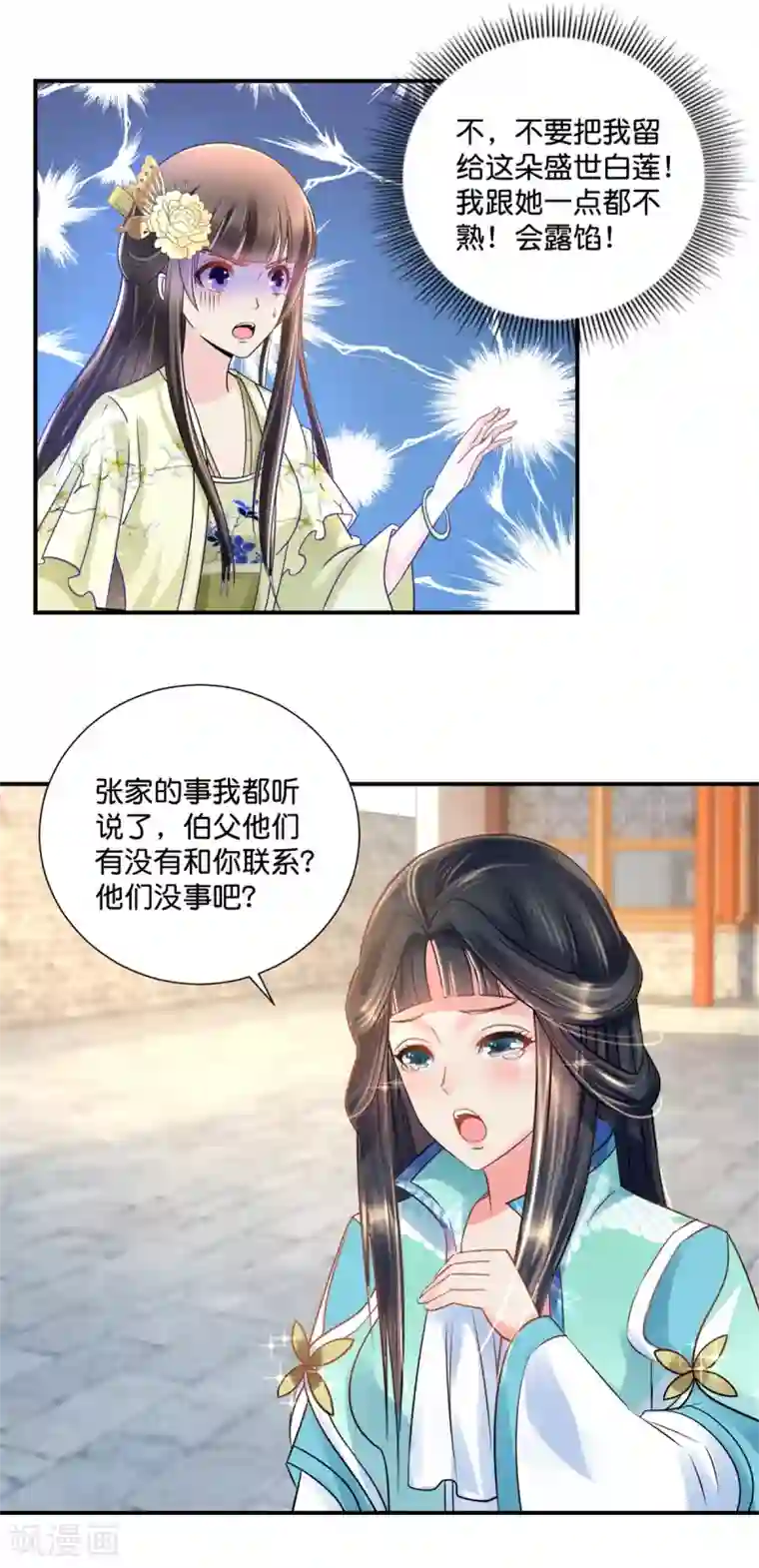 冷宫废后要逆天第25话 盛世白莲良妃娘娘