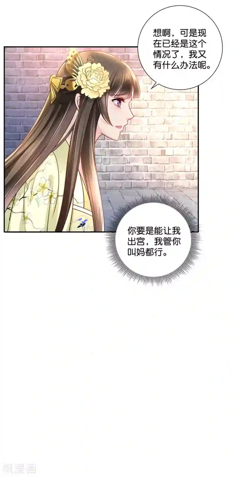 冷宫废后要逆天第25话 盛世白莲良妃娘娘