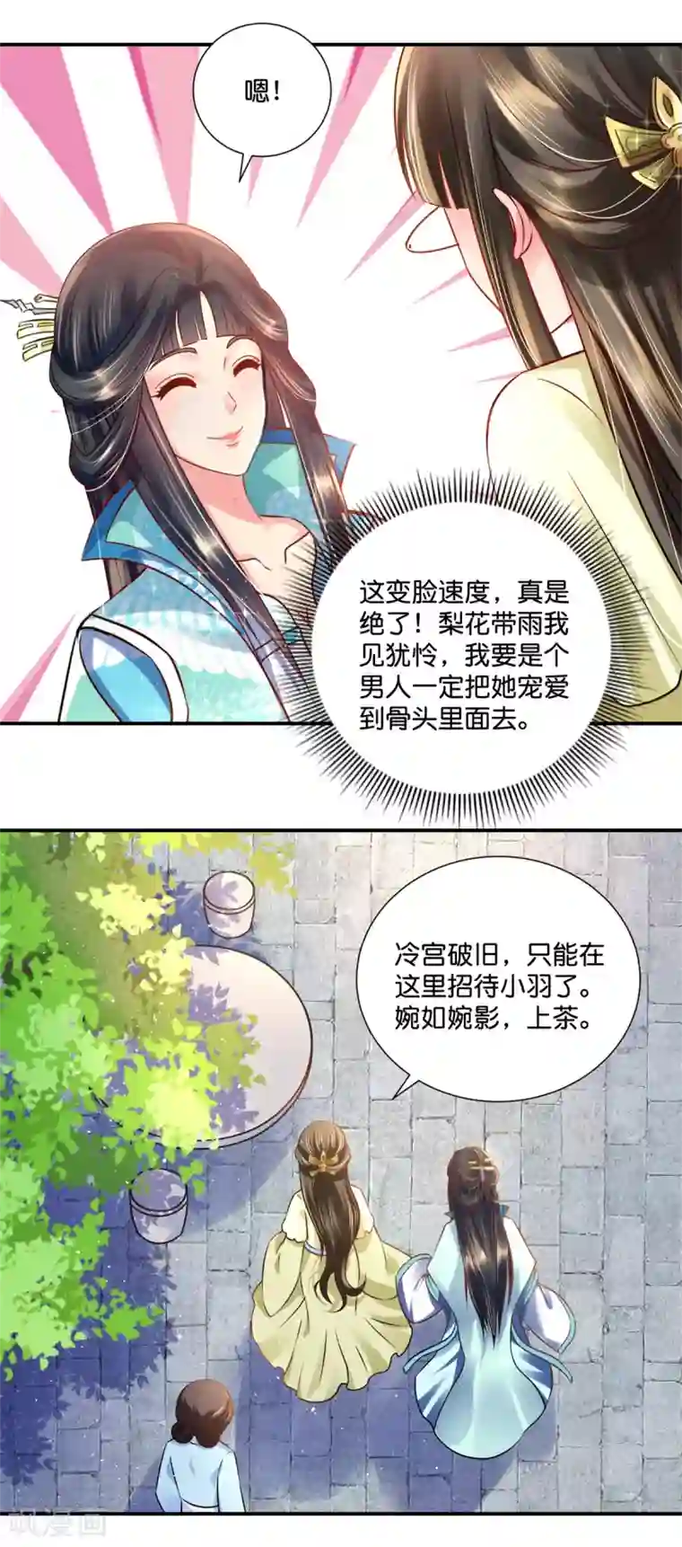 冷宫废后要逆天第25话 盛世白莲良妃娘娘