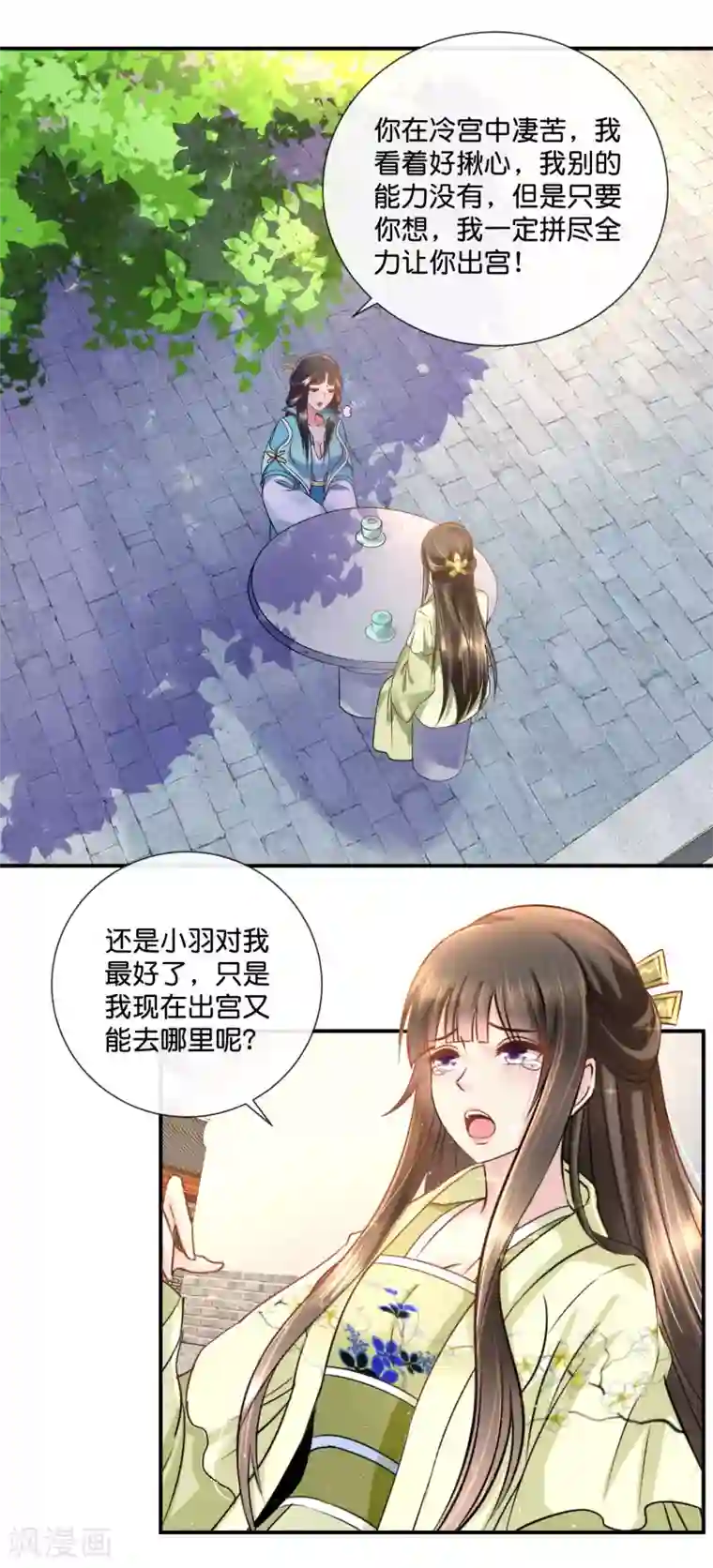 冷宫废后要逆天第26话 出宫是不可能出宫的