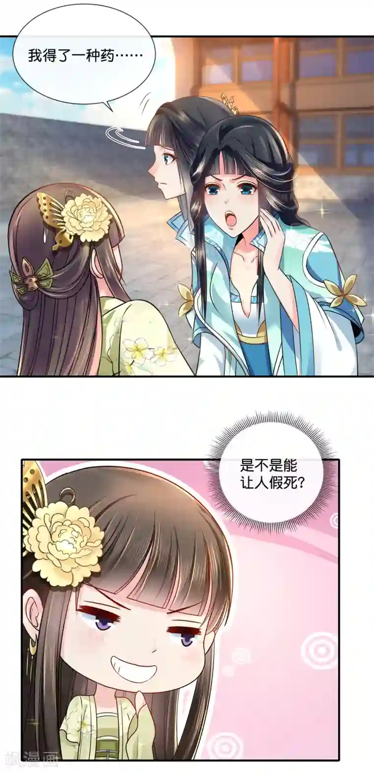 冷宫废后要逆天第26话 出宫是不可能出宫的