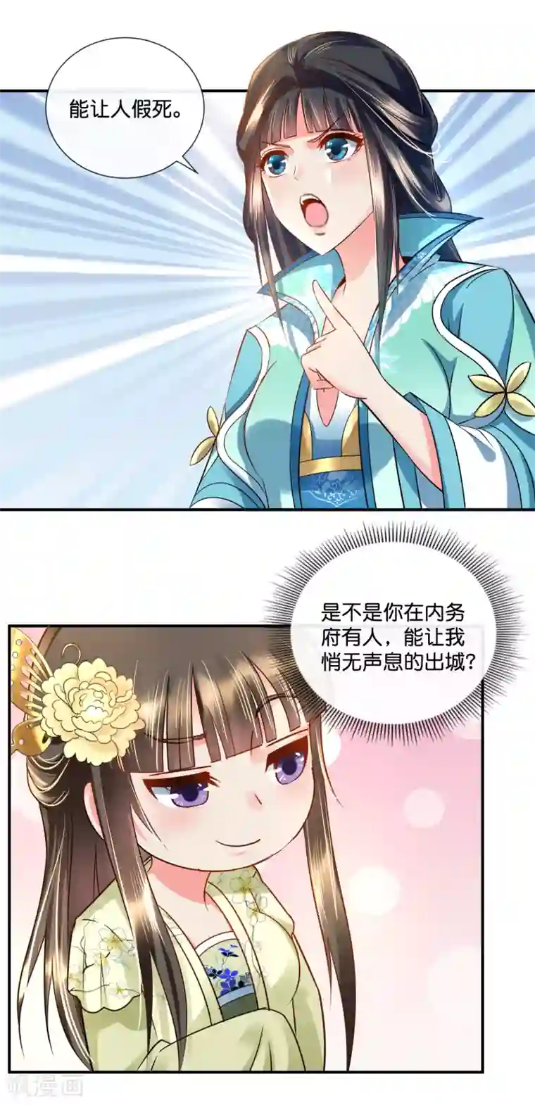 冷宫废后要逆天第26话 出宫是不可能出宫的