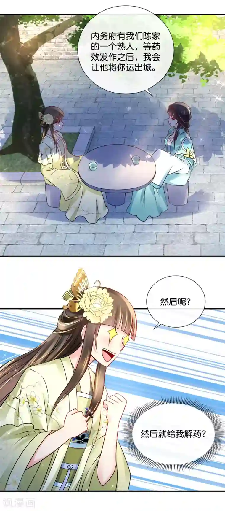 冷宫废后要逆天第26话 出宫是不可能出宫的