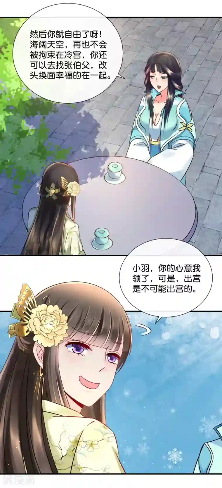 冷宫废后要逆天第26话 出宫是不可能出宫的