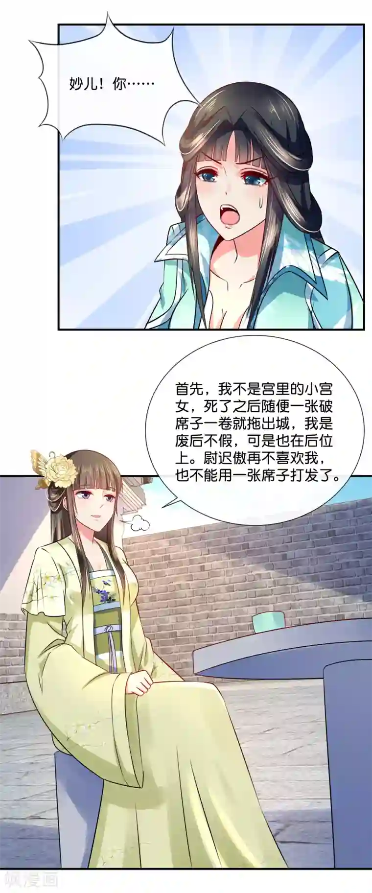 冷宫废后要逆天第26话 出宫是不可能出宫的