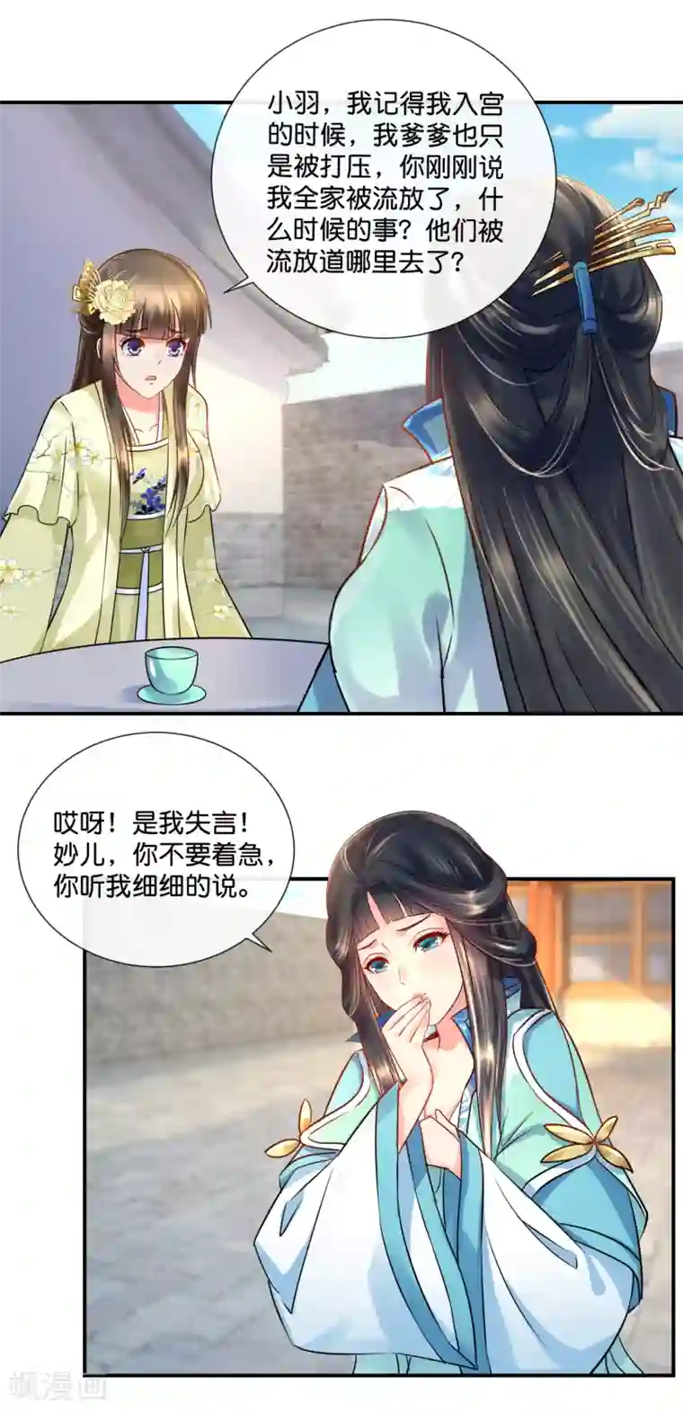 冷宫废后要逆天第26话 出宫是不可能出宫的