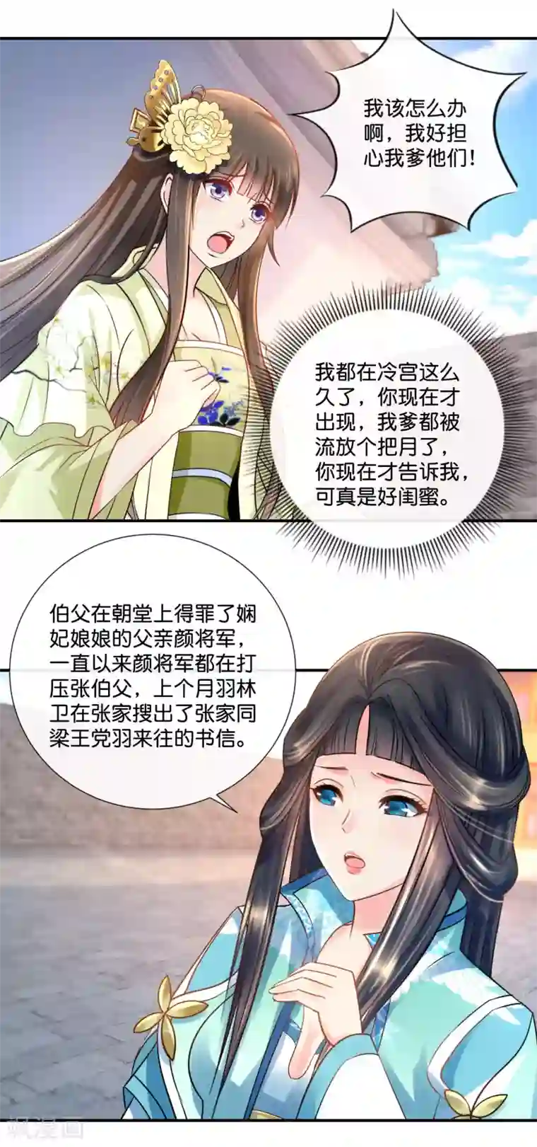 冷宫废后要逆天第26话 出宫是不可能出宫的