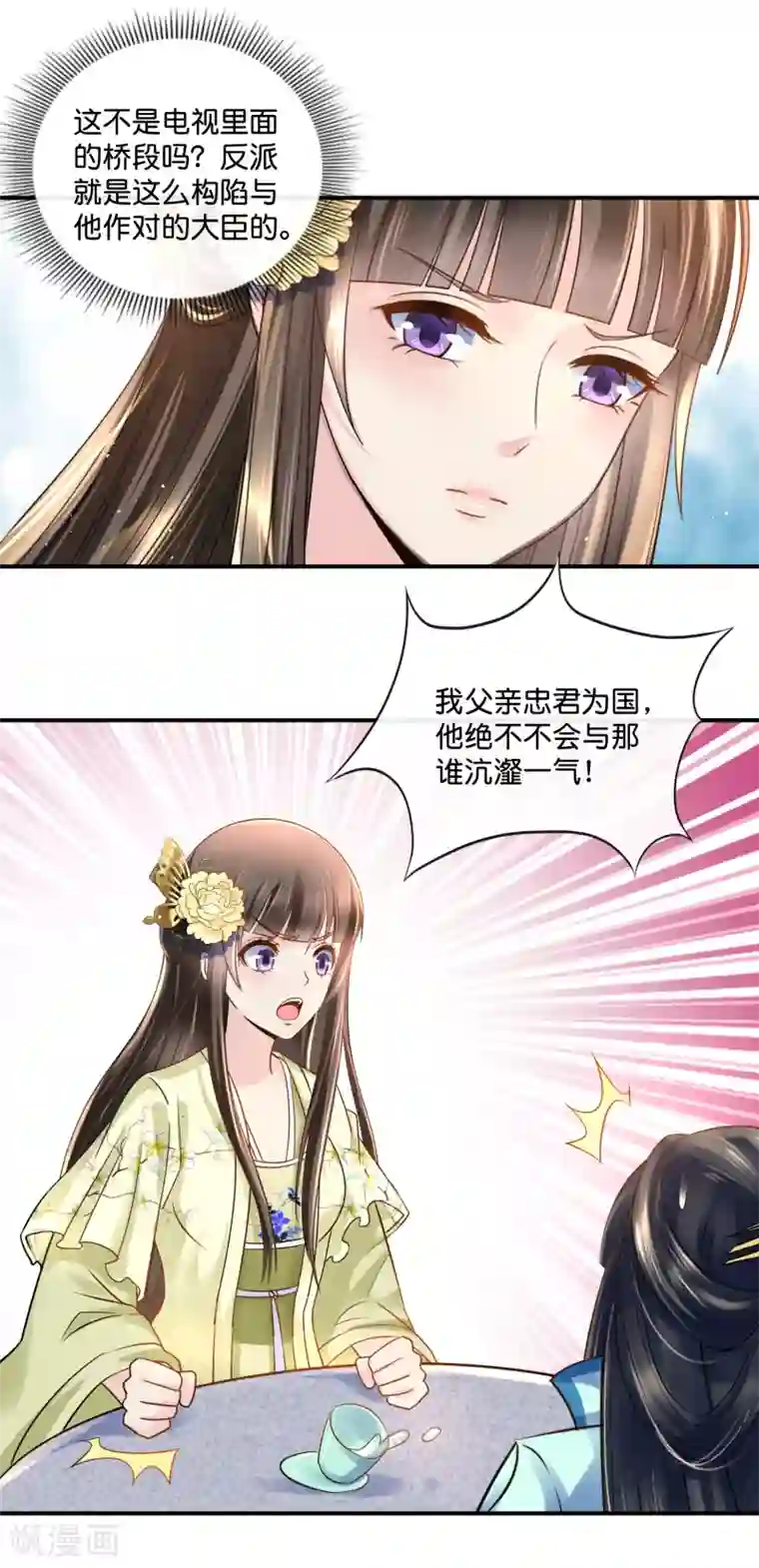 冷宫废后要逆天第26话 出宫是不可能出宫的