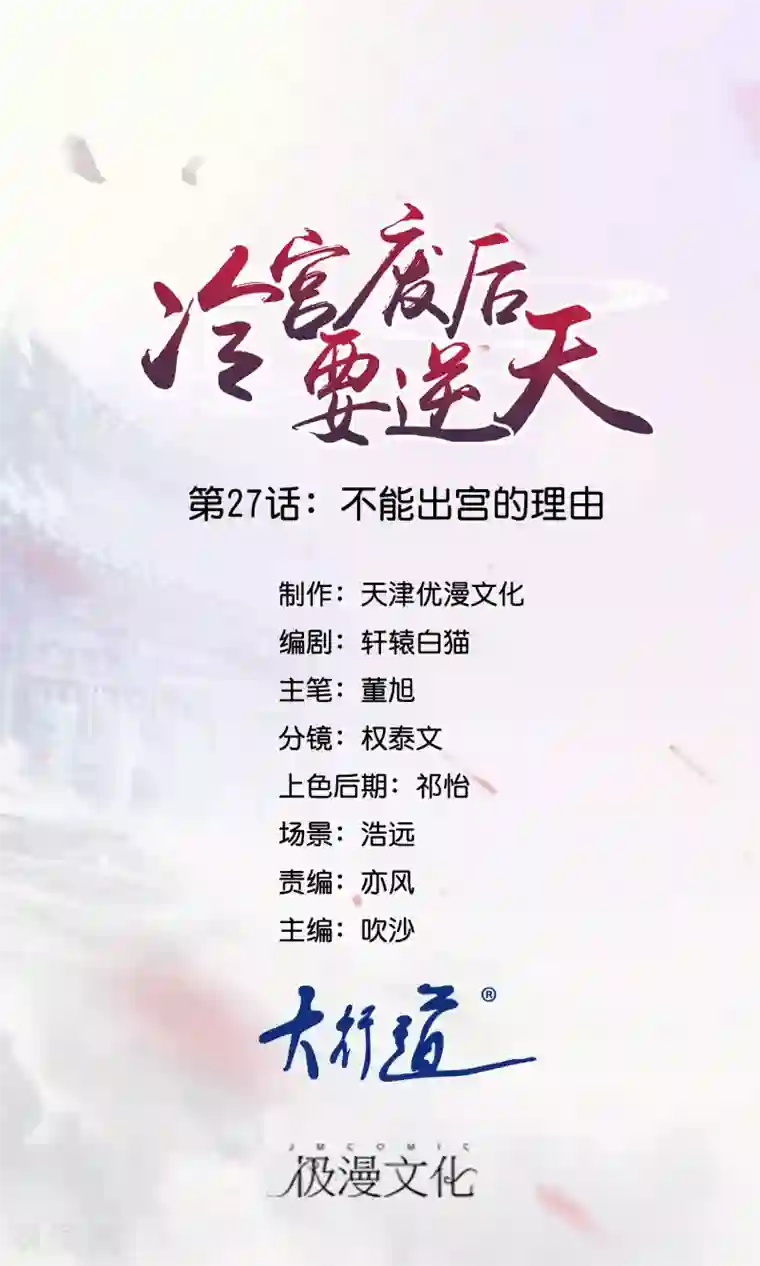 冷宫废后要逆天第27话 不能出宫的理由