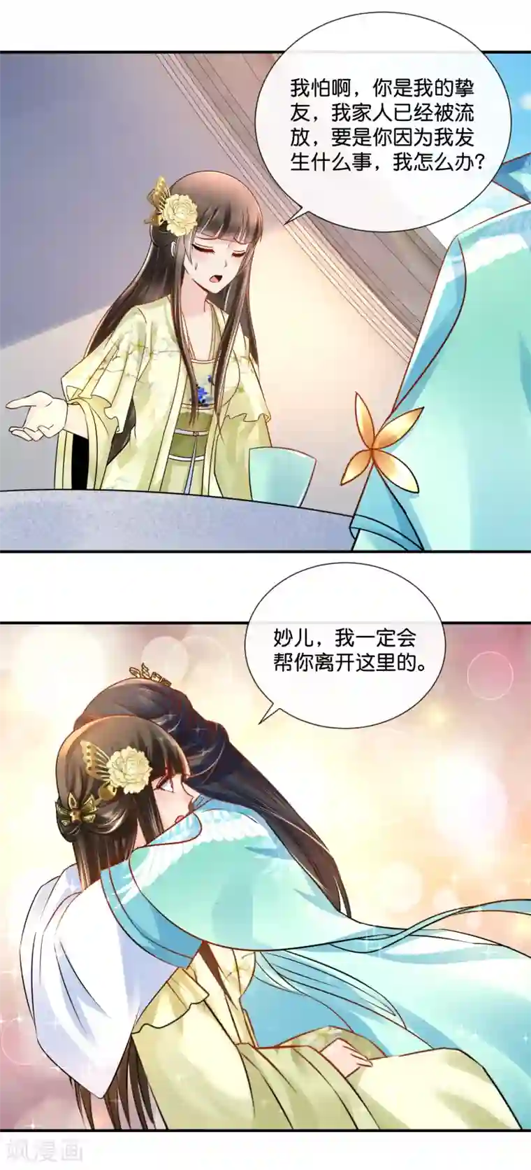 冷宫废后要逆天第27话 不能出宫的理由