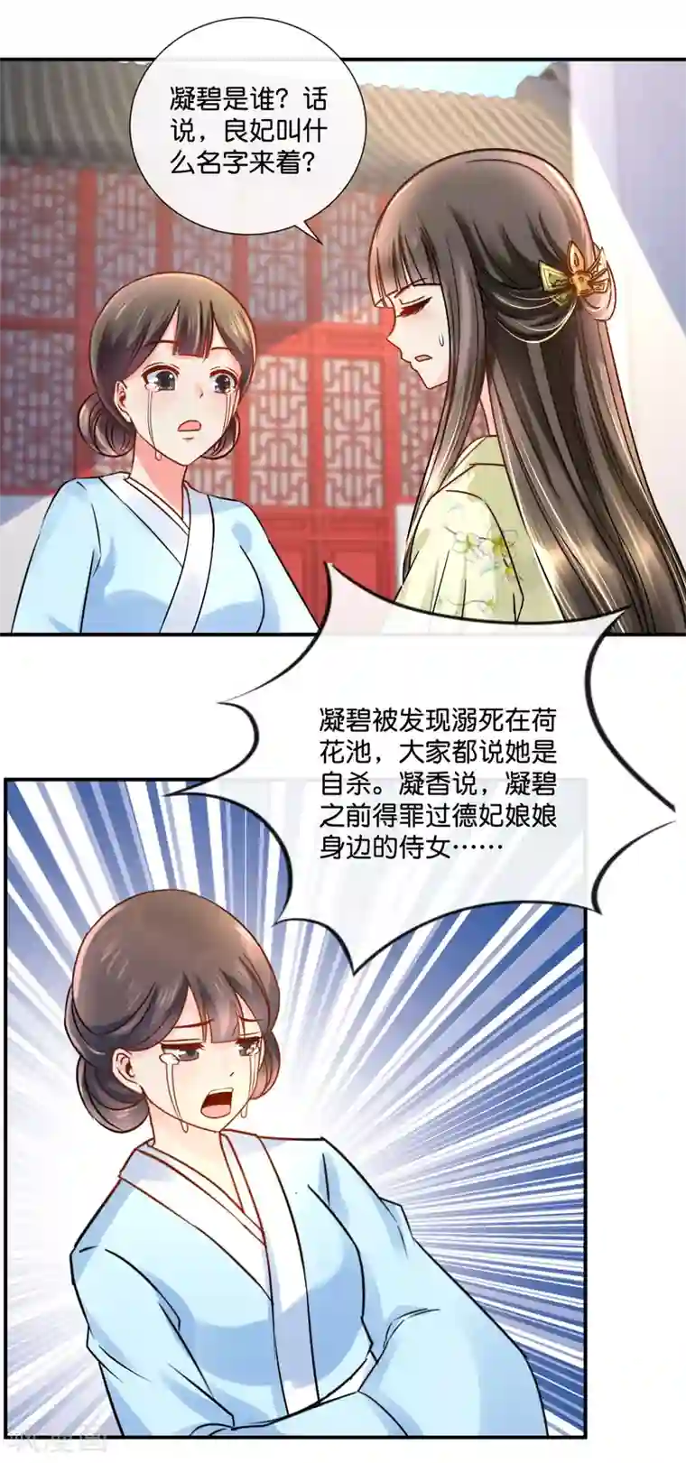 冷宫废后要逆天第27话 不能出宫的理由