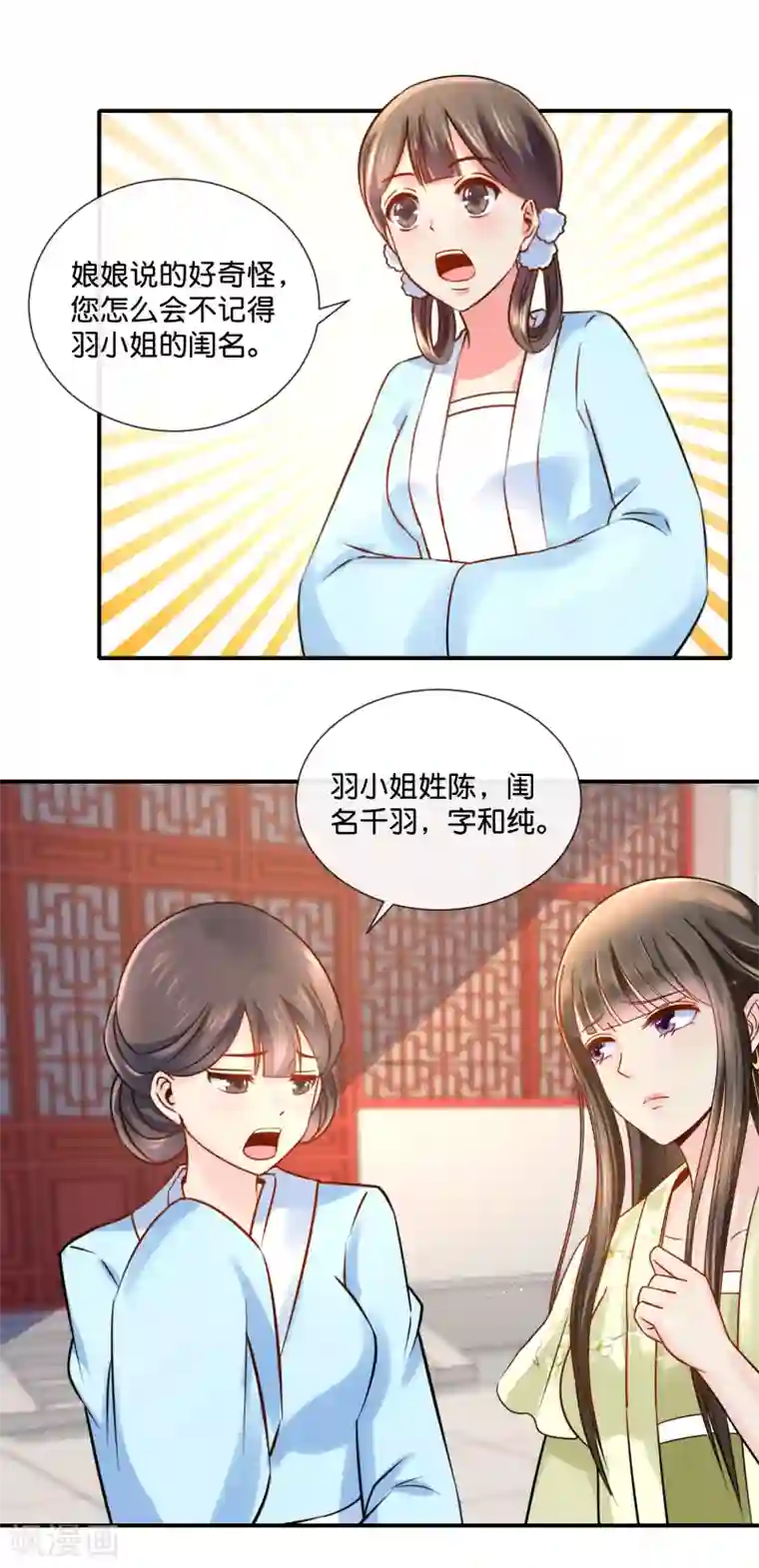 冷宫废后要逆天第27话 不能出宫的理由