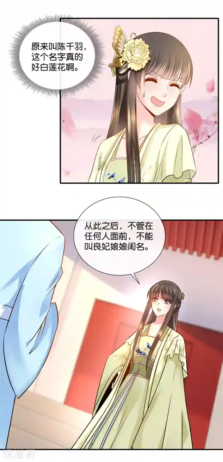 冷宫废后要逆天第27话 不能出宫的理由