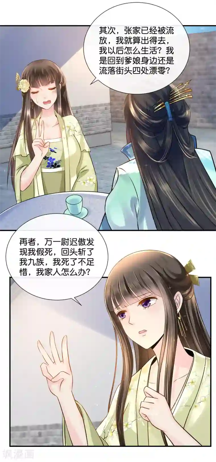 冷宫废后要逆天第27话 不能出宫的理由