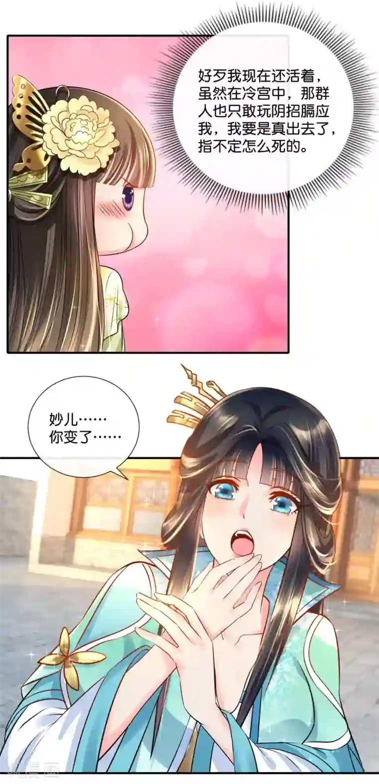 冷宫废后要逆天第27话 不能出宫的理由