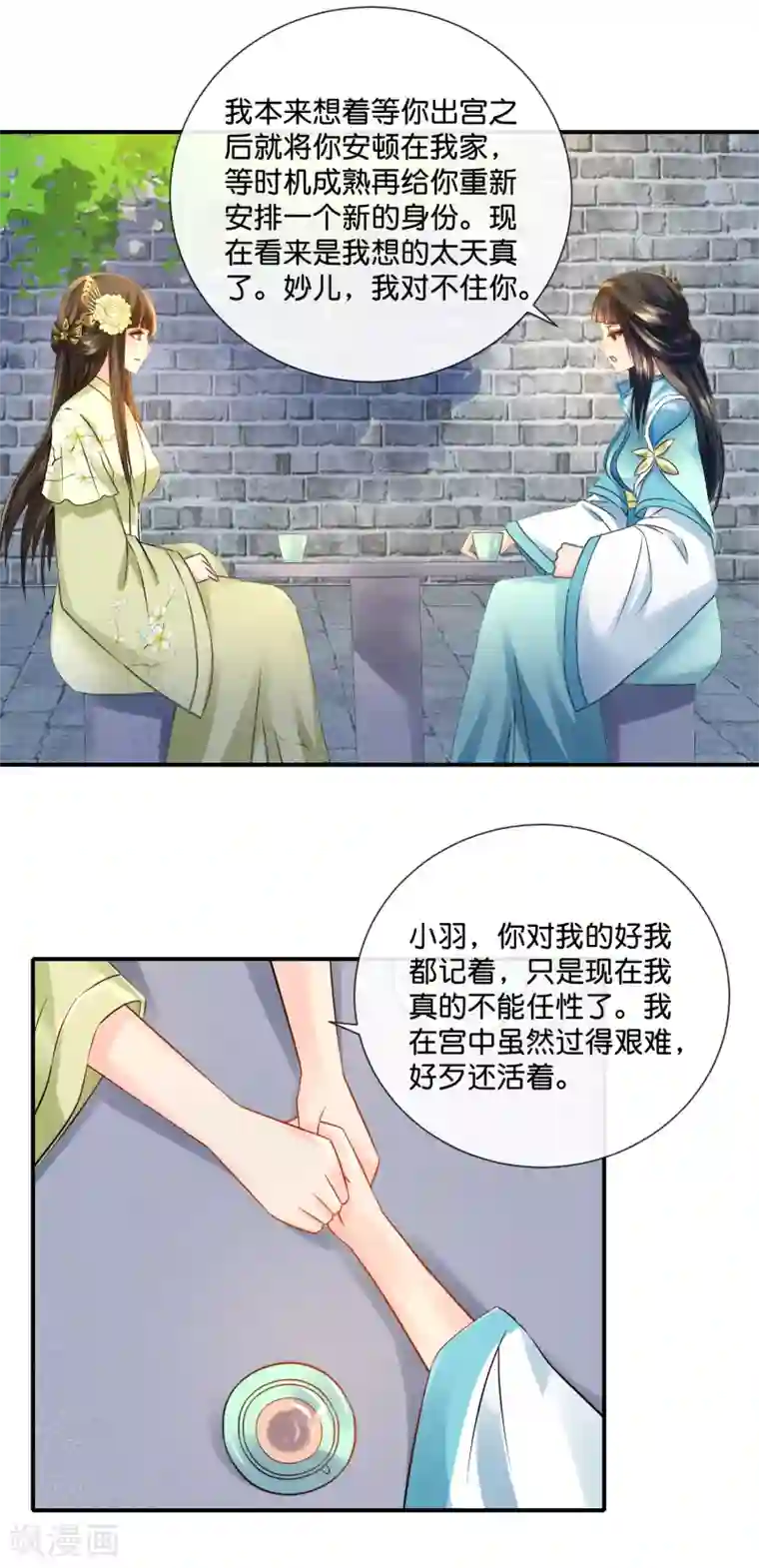 冷宫废后要逆天第27话 不能出宫的理由