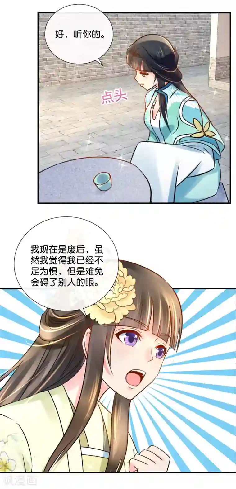 冷宫废后要逆天第27话 不能出宫的理由