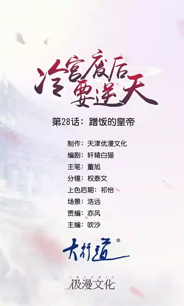 冷宫废后要逆天第28话 蹭饭的皇帝