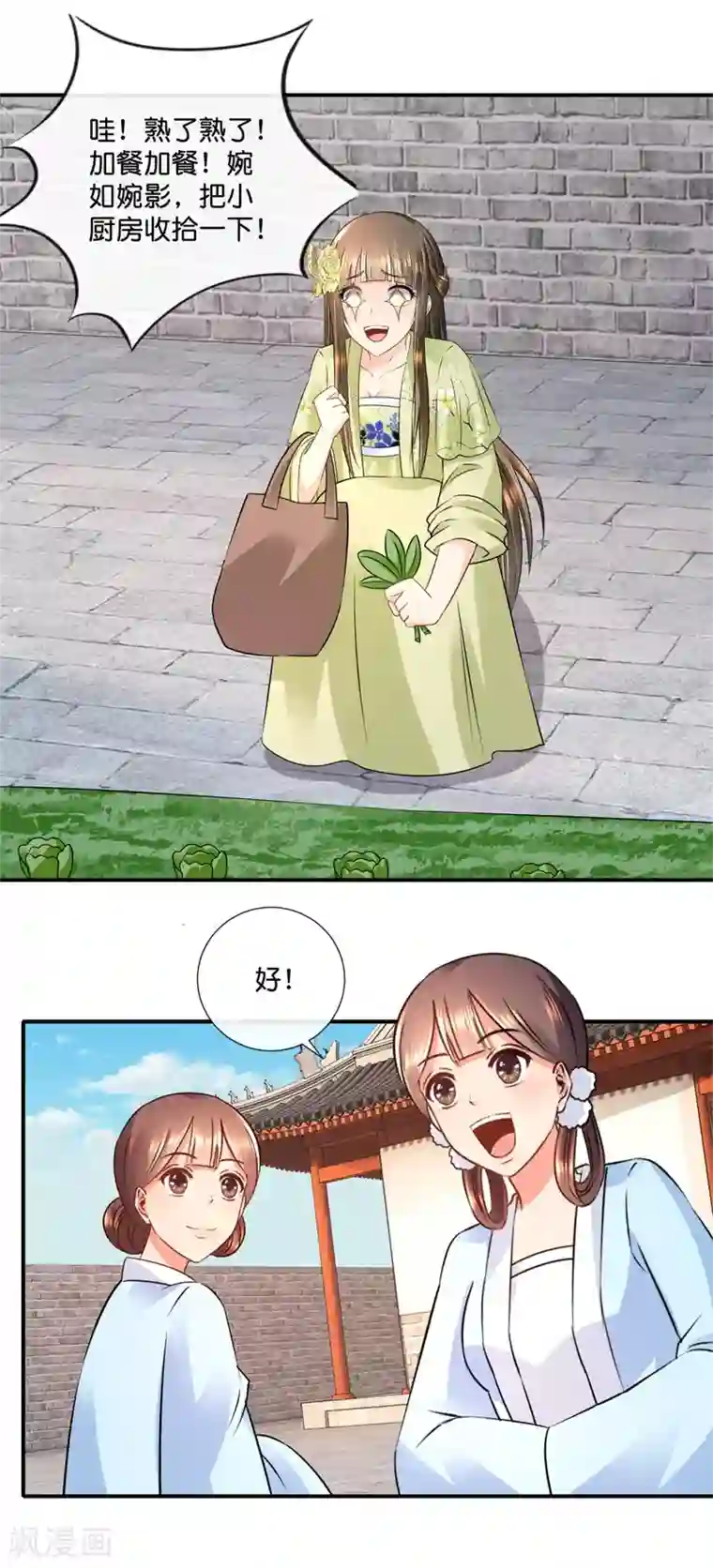 冷宫废后要逆天第28话 蹭饭的皇帝