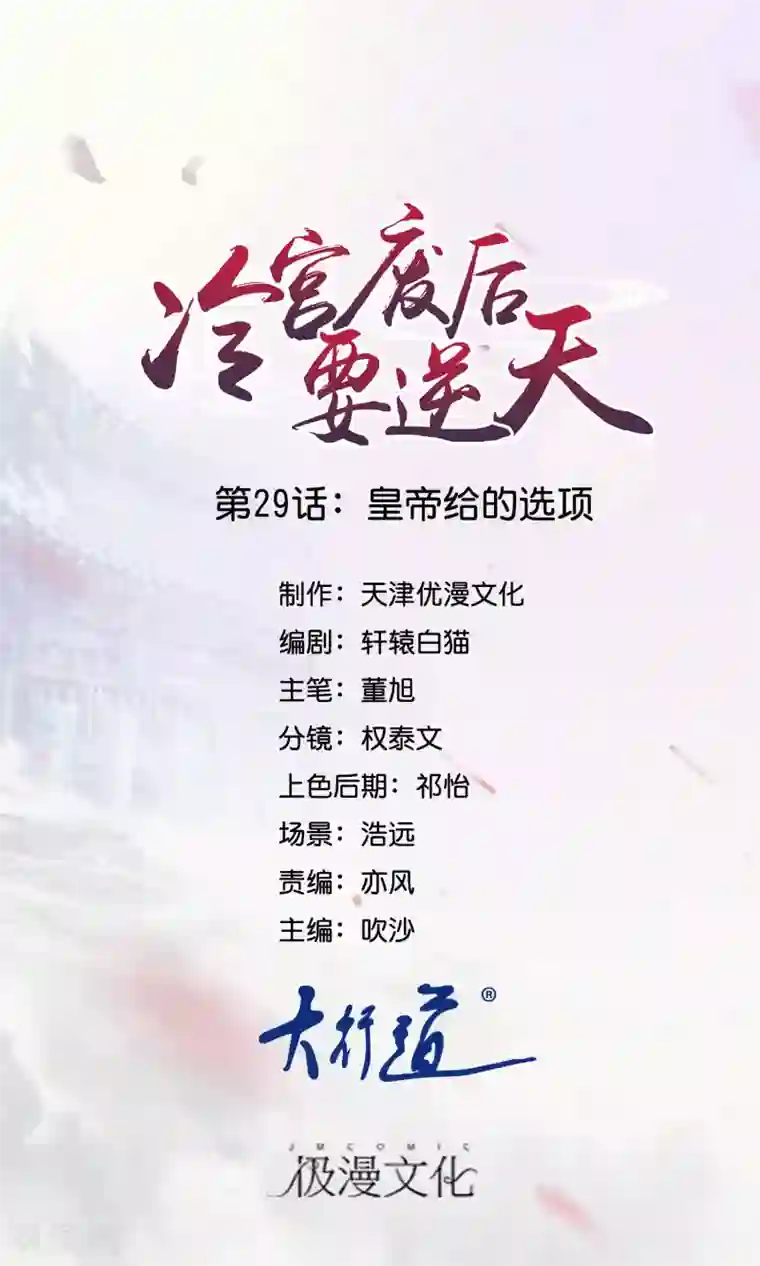 冷宫废后要逆天第29话 皇帝给的选项