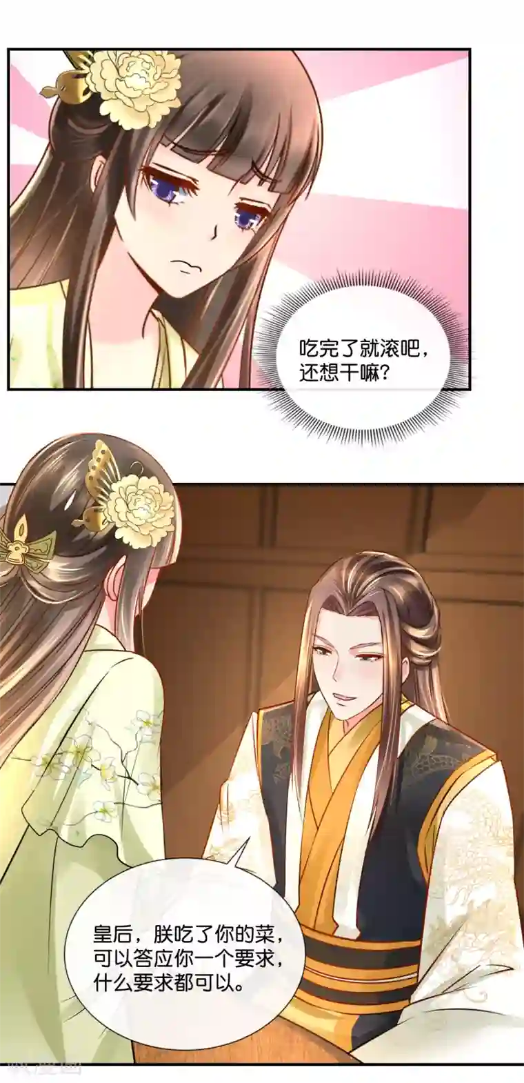 冷宫废后要逆天第29话 皇帝给的选项