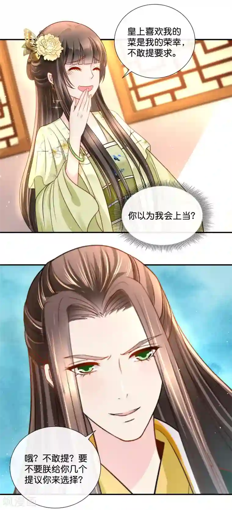 冷宫废后要逆天第29话 皇帝给的选项