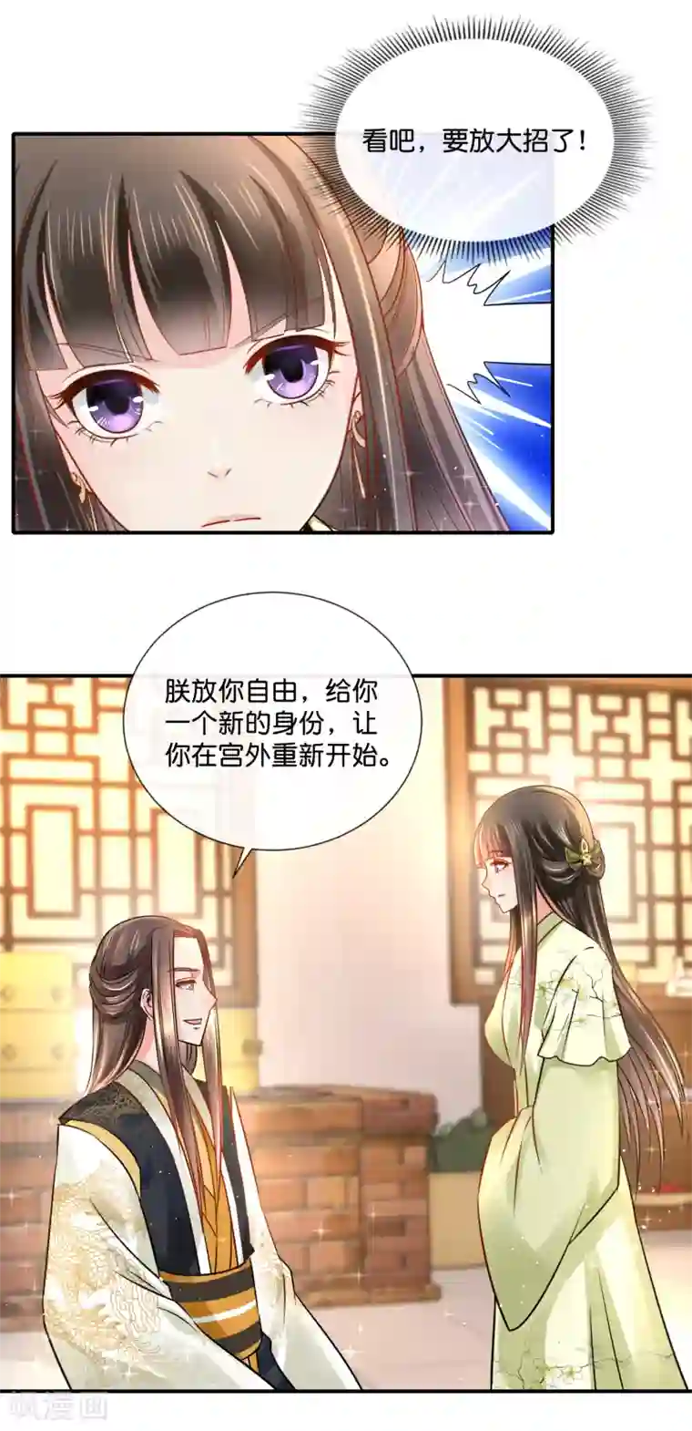 冷宫废后要逆天第29话 皇帝给的选项