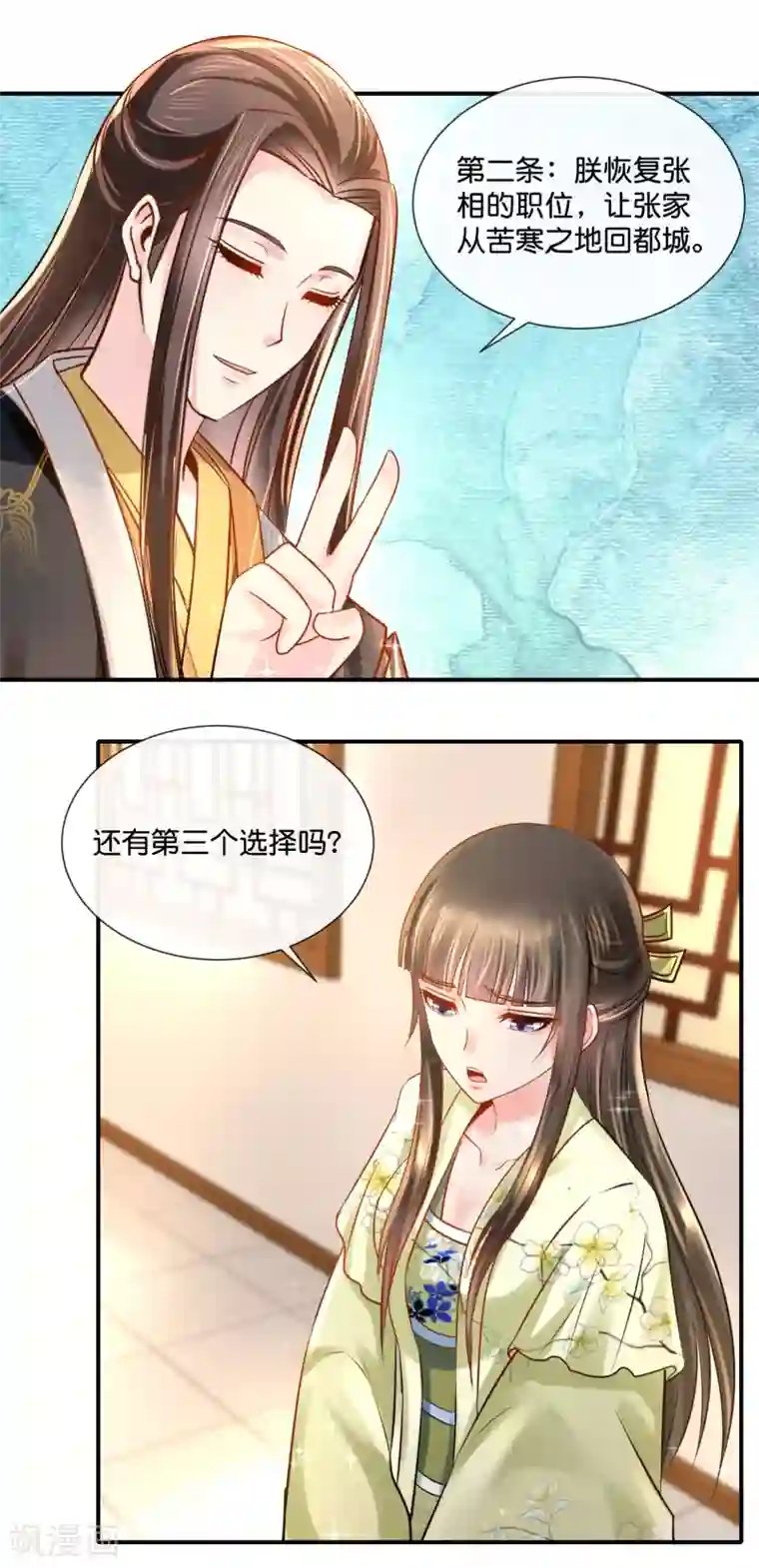 冷宫废后要逆天第29话 皇帝给的选项