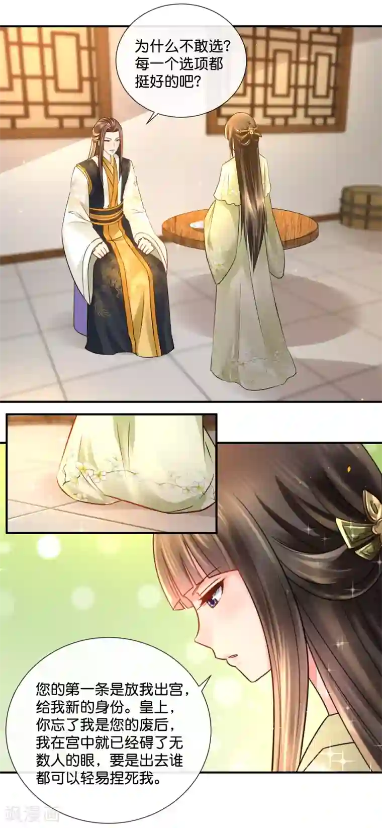 冷宫废后要逆天第30话 张妙的选择