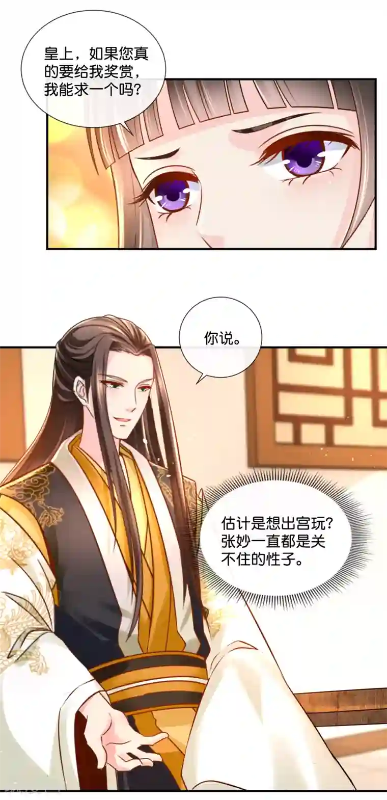 冷宫废后要逆天第30话 张妙的选择