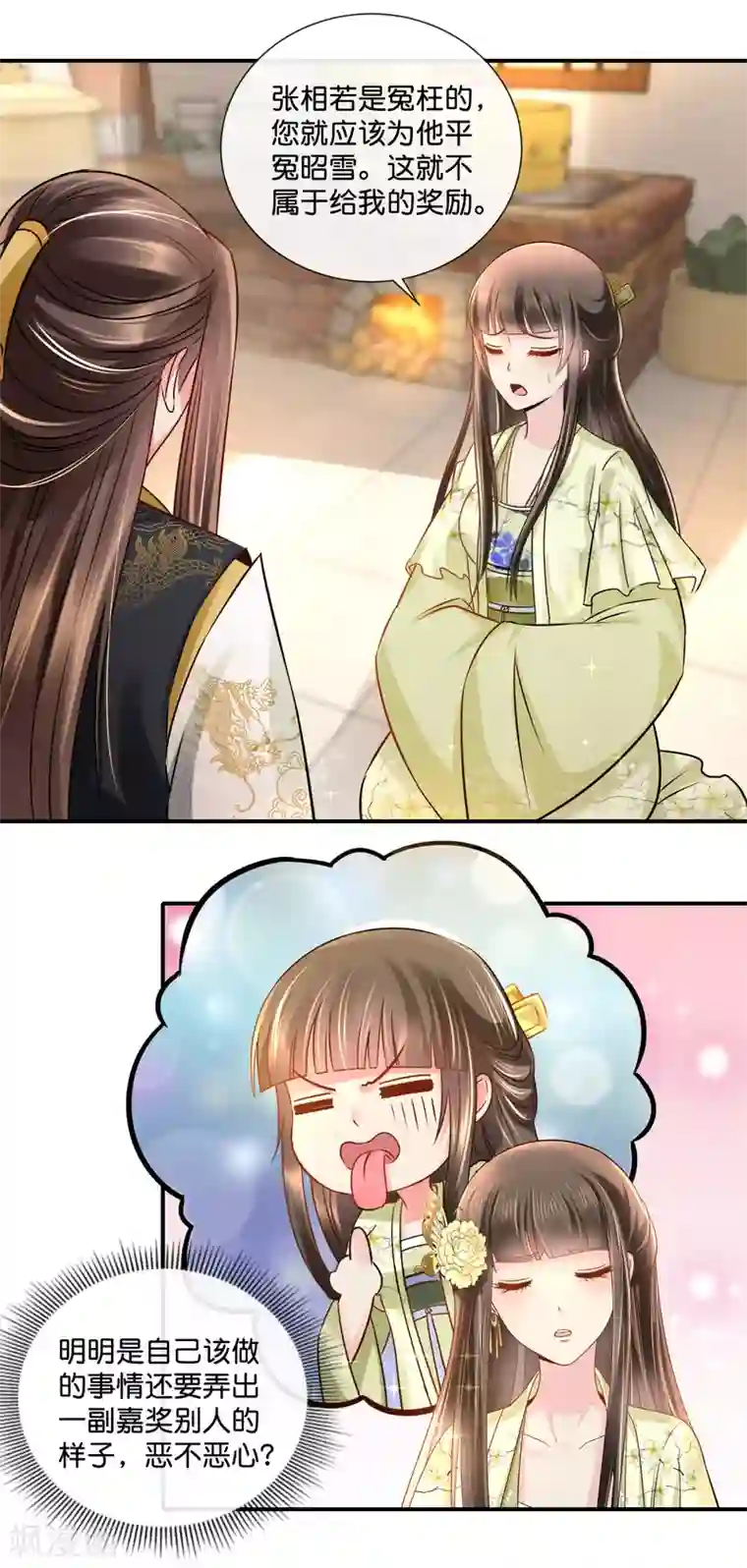 冷宫废后要逆天第30话 张妙的选择