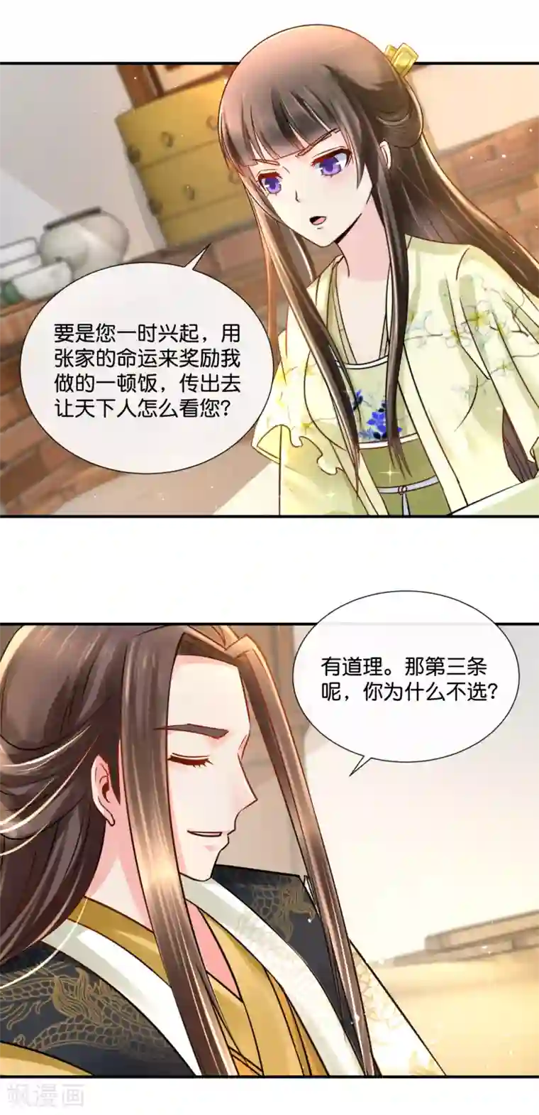 冷宫废后要逆天第30话 张妙的选择