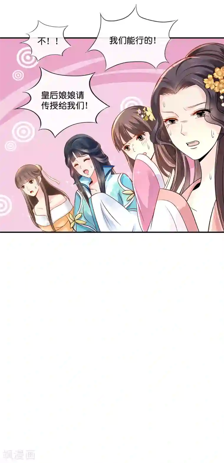 冷宫废后要逆天第31话 崩溃的后宫妃子