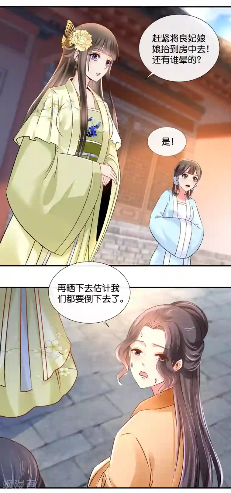 冷宫废后要逆天第32话 奔跑吧娘娘