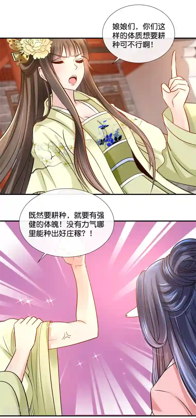 冷宫废后要逆天第32话 奔跑吧娘娘