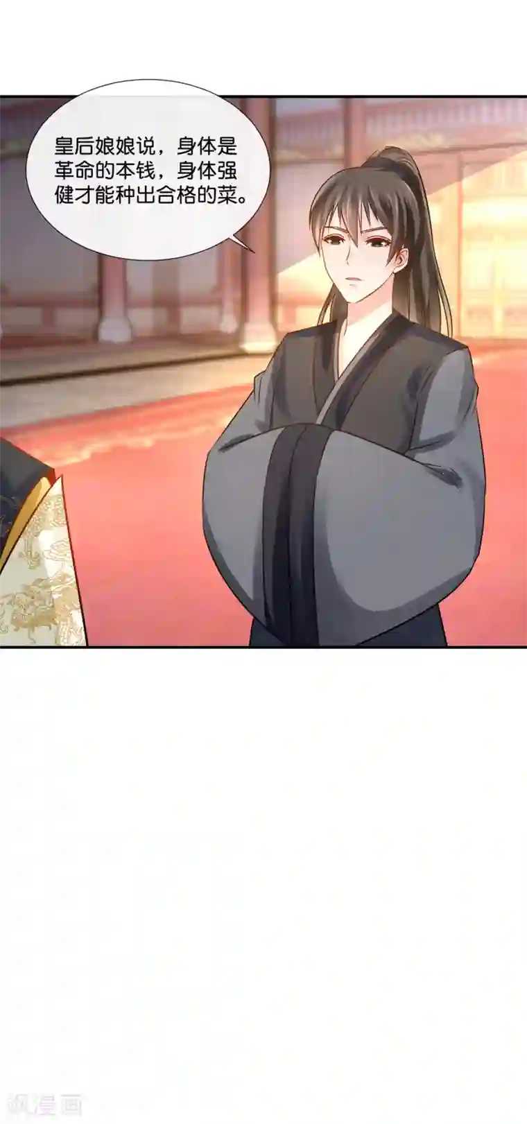 冷宫废后要逆天第32话 奔跑吧娘娘