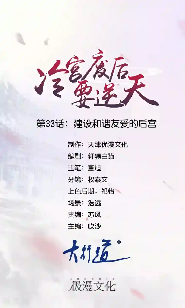 冷宫废后要逆天第33话 建设和谐友爱的后宫