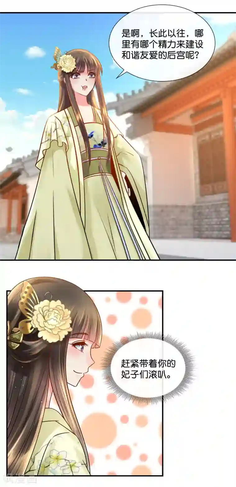 冷宫废后要逆天第33话 建设和谐友爱的后宫